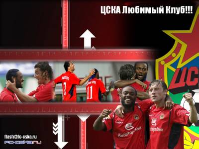 Легионеры ЦСКА