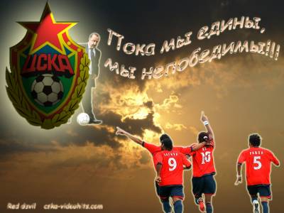 Пока мы едины