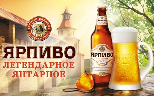 Ярпиво