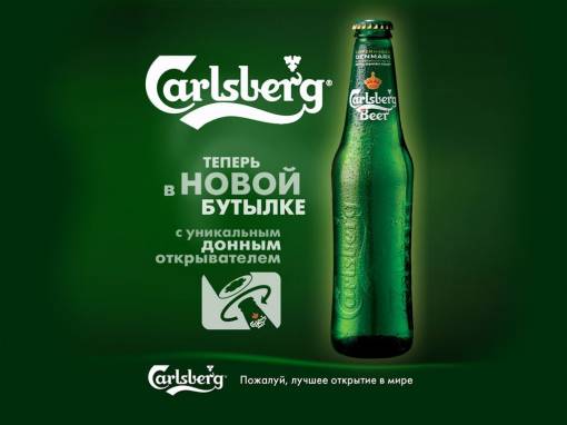 Пиво Carlsberg