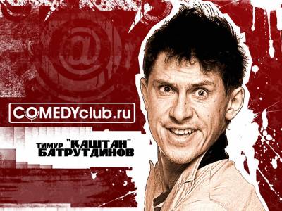 Тимур Батрутдинов