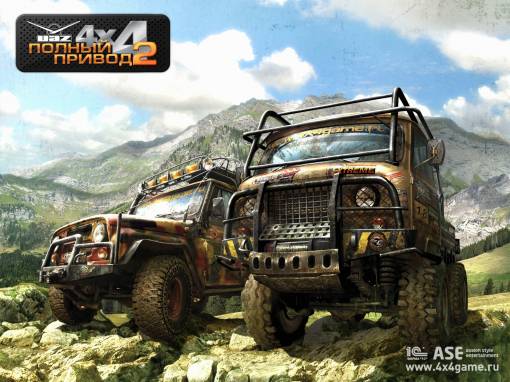 Полный привод 2: УАЗ 4x4