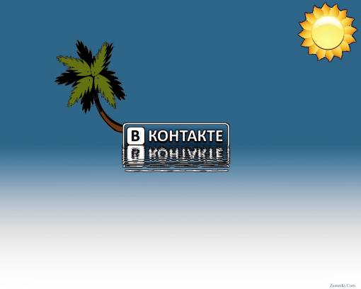 В Контакте